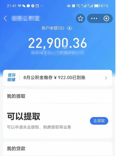 福州个人公积金取出（个人取公积金怎么取,手续费多少）